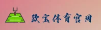 欧宝体育(OPEBET)官方网站 - 值得信赖的体育平台