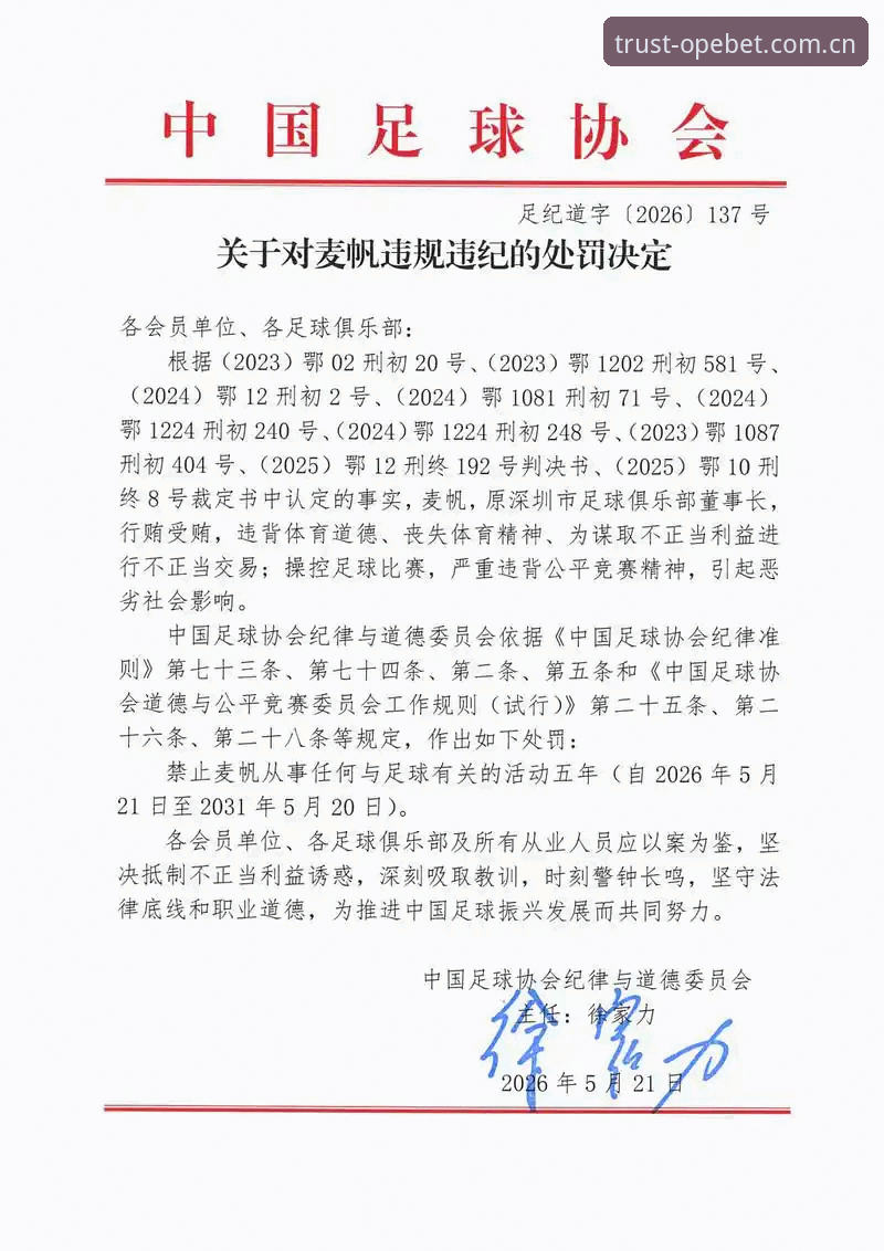 足协第三批禁足名单实用解读——这些违规操作你必须知道