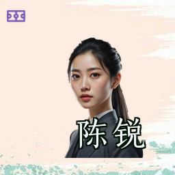 陈锐